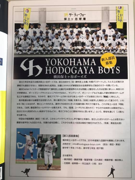ベースボール神奈川で横浜保土ヶ谷ボーイズが紹介されました！